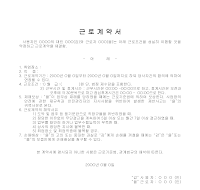 근로계약서 (5) 근로계약서 (5)
